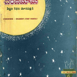 Cover Page of Telugu Magazine Chanadama - October, 1948 Edition