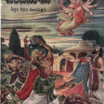 Cover Page of Telugu Magazine Chanadama - March, 1949 Edition
